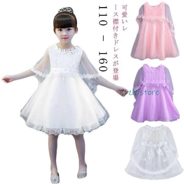 子供ドレス ドレス 子供 レス ピアノ発表会 110 120 140 フォーマル キッズ女の子 ジュ...