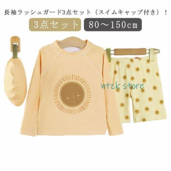 長袖 水着 子ども用 水着 スイムウェア 上下セット 3点 スイムキャップ付き ラッシュガード  日...