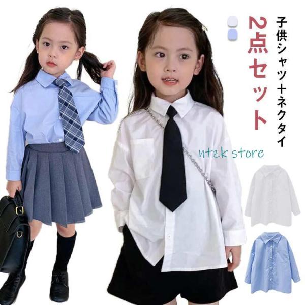 シャツ キッズ 子供 長袖シャツ フォーマル 男の子 女の子 ネクタイ付き コットン 入学式 卒業式...