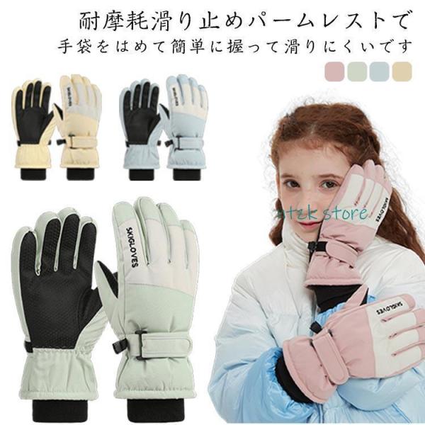 ミトンタイプ キッズ 子供用 スノー手袋 ノーボードグローブ 防寒手袋 フィット 保温 通気 キッズ...
