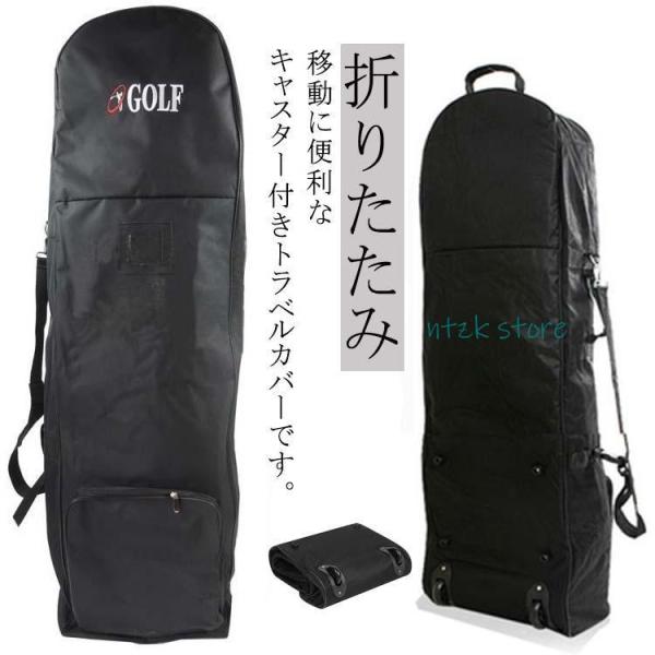 ゴルフ トラベルバッグ トラベルカバー キャスター付き 折りたたみ ゴルフバッグ ケース 持ち運び用...