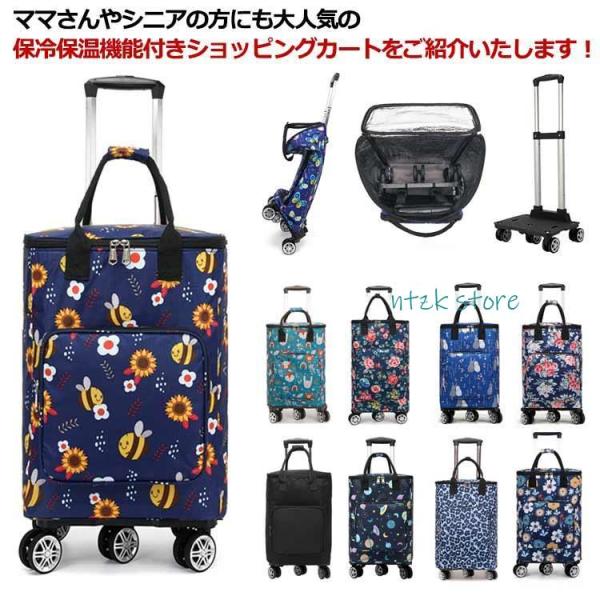 ショッピングカート 保冷 保温 折りたたみ 4輪 横押し 買い物カート キャリーカート 大容量 軽量...