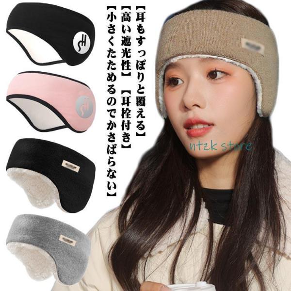 アイマスク 安眠 遮光 イヤーマフ 防音 防寒 耳当て 耳栓付き イヤーウォーマー アイピロー スリ...