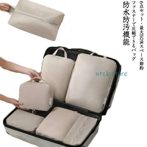 圧縮バッグ 6点セット 旅行用圧縮袋 セット 旅行圧縮バッグ 圧縮ポーチ トラベルポーチ 大容量 フ...