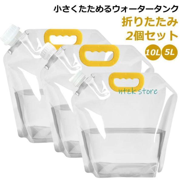 2個セット ウォータータンク 5L 10L 折りたたみ 水タンク 給水タンク 吸水袋 waterta...