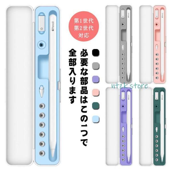 Apple Pencil 対応 収納ケース 第二世代 世代 アップルペンシル ペンケース 部品収納 ...
