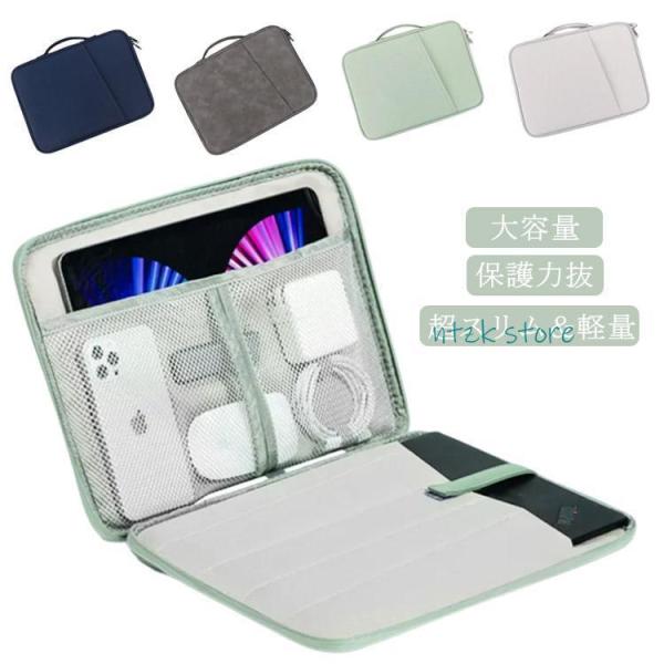 ノートパソコン ケース 7.9〜11インチ 12.9-13インチ タブレットケース iPadケース ...