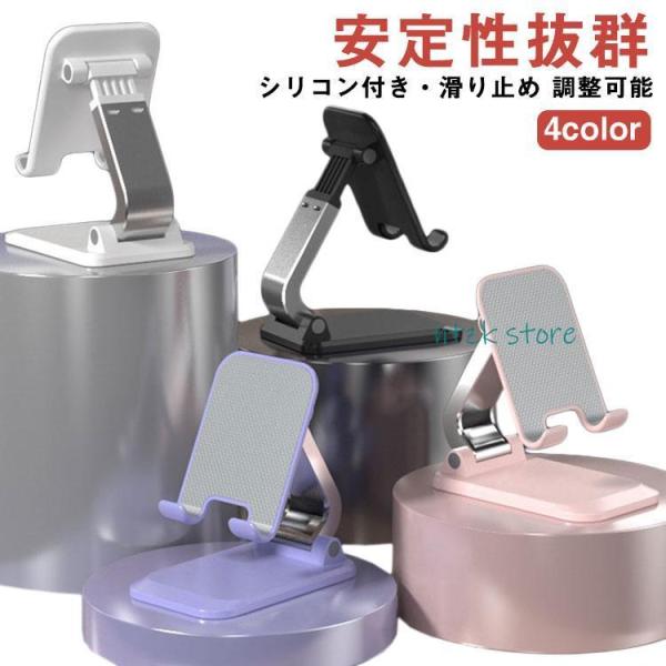 スマホスタンド 折りたたみ 高さ調整 折り畳み式 両手解放 スマートフォン スマホホルダー 角度調節...