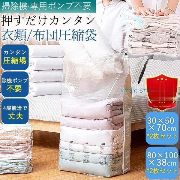 布団圧縮袋 衣類圧縮袋 立体圧縮袋 圧縮袋 4枚入 ふとん 布団 掃除機不要 防ダニ 圧縮袋セット ...