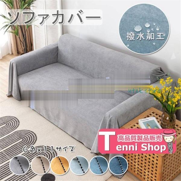 ソファカバー 撥水加工 犬猫対策 マルチカバー おしゃれ 防水加工 ソファーシーツ 4人掛け 3人掛...