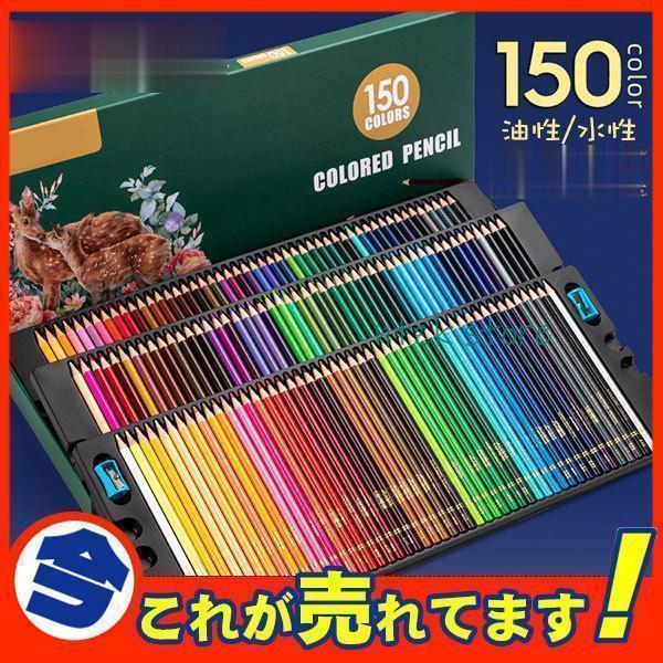 水彩色鉛筆 150本セット色鉛筆 文房具 水彩画 カラフル鉛筆 油性色鉛筆 絵色鉛筆 子供お絵かき ...