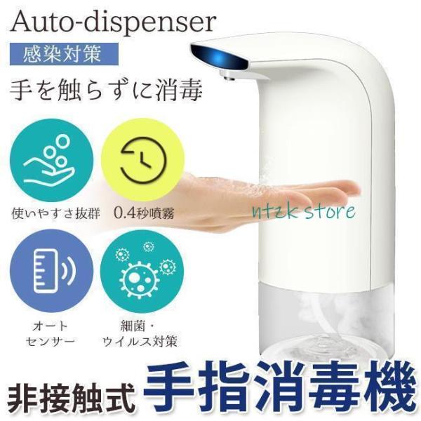 アルコールディスペンサー 自動 アルコール噴霧機 消毒スプレー 自動手指消毒器 感染対策 ウイルス対...