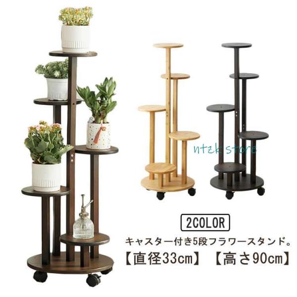 フラワースタンド 木製 おしゃれ プランタースタンド 室内 屋外 スリム キャスター付き フラワーラ...