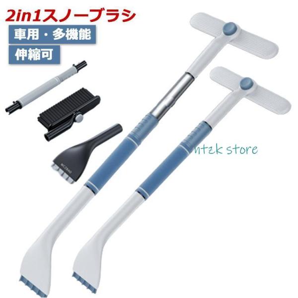 伸縮式 除雪ブラシ ほうき 雪かき 多機能 除雪 スノーブラシ 雪用ブラシ 2in1 結氷取り工具 ...
