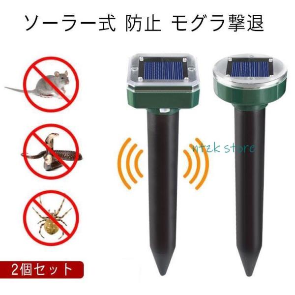 FCZY モグラ退治 モグラ 2個セット 省エネ 振動 2個セット モグラ防除器 モグラ 撃退器 動...