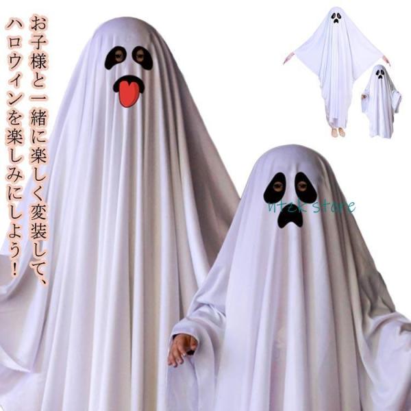 ハロウィン 仮装 幽霊 おばけ 子供用 FCZY コスチューム 可愛い 死神 悪魔 FCZY ゴース...