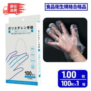ポリエチレン手袋 プラスチック手袋 調理用 100枚 ビニール手袋 ポリ手袋 使い捨て 食品 ポリ グローブ