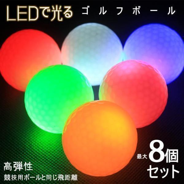 期間限定 LED ゴルフボール 光る 衝撃センサーボール フラッシュボール 高弾性 ナイトゴルフ 練...