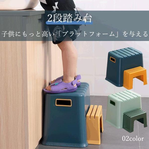 ステップ台 手洗い 脚立 トイレトレーニング 洗面台 キッズステップ 玄関踏み台 ツーステップ 足置...