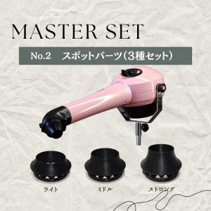 マスター重量足セット HTD550本体+【スポ...の詳細画像2