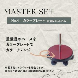 マスター重量足セット HTD550本体+【スポ...の詳細画像4