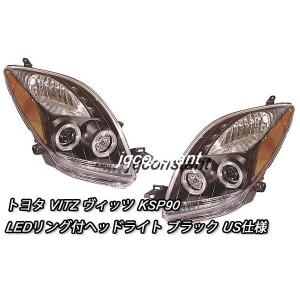 トヨタ VITZ ヴィッツ KSP90 LEDリング付ヘッドライト ブラック US仕様