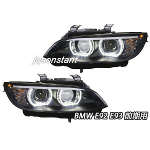 BMW E92 E93 2007-2010y 前期用 3Dライトバー ヘッドライト ブラックインナー AFS機能付車用