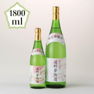 【酒類】岩手県 上閉伊酒造 遠野夢街道 純米吟醸 1800ml　送料込