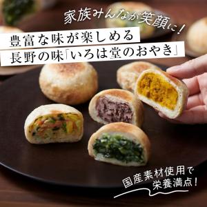 いろは堂 おやき 8個詰合せ 送料無料【ギフト...の詳細画像2