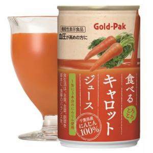 食べるキャロットジュースＧＡＢＡ　１６０ｇ×２０缶入り　送料無料【千葉県産にんじん 機能性表示食品 にんじんジュース 野菜不足の方へ 健康志向 ギャバ】｜jr-ems