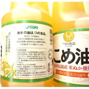 国産 こめ油 1500g 3本 築野食品 おそ...の詳細画像2