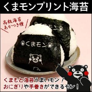 くまモンプリント焼のりセット箱 くまモンプリント焼のり あかつき種 有明海味付きのり 有明海味塩のり 海苔 くまモン くまもん クマモン 常温