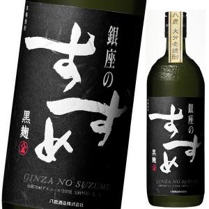 九州 ギフト 2024　八鹿酒造 銀座のすずめ 黒麹  25度 720ml 大分麦焼酎 常温｜jrk-shoji