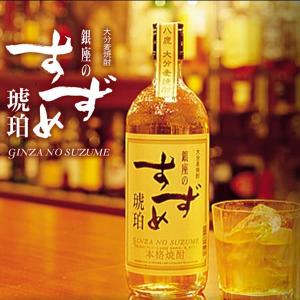 八鹿酒造 銀座のすずめ 琥珀 25度 720ml 瓶 麦焼酎 : リカーアイランド