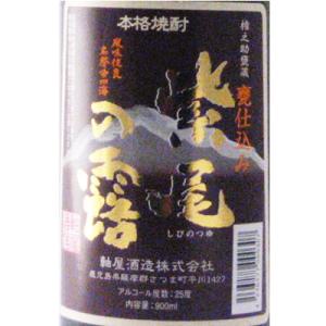 九州 ギフト 2024　軸屋酒造 甕仕込み紫尾の露 しびのつゆ  25度 900ml 本格芋焼酎 常温｜jrk-shoji