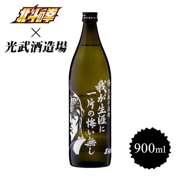 九州 ギフト 2024　光武酒造場 芋焼酎 我が生涯に一片の悔い無し(25度/900ml) 佐賀県 ...