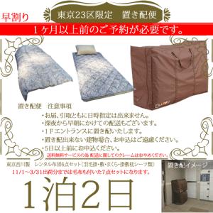 早割り西川製羽毛布団レンタル6点セット