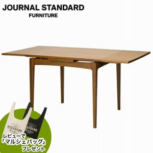 JOURNAL STANDARD FURNITURE ジャーナルスタンダードファニチャー HABITAT DINING TABLE ハビタ ダイニングテーブル 伸縮式 幅90、120、150cm 代引不可｜js-f