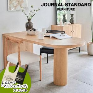 JOURNAL STANDARD FURNITURE ジャーナルスタンダードファニチャー PORTO DINING TABLE natural ポルト ダイニングテーブル ナチュラル