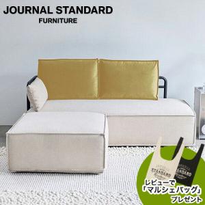 SALE 20%OFF JOURNAL STANDARD FURNITURE ジャーナルスタンダードファニチャー ROUET SOFA YE ルエ ソファ イエロー｜js-f