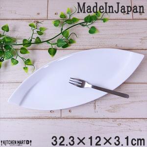 Obi-オビ- 32.3cm 長皿 カヌー 舟形 プレート ホワイト miyama 深山 パスタ皿 デザート皿 フレンチ 皿 食器 白磁 陶器 日本製 美濃焼 みずなみ焼 ラッピング不可｜js-kikaku