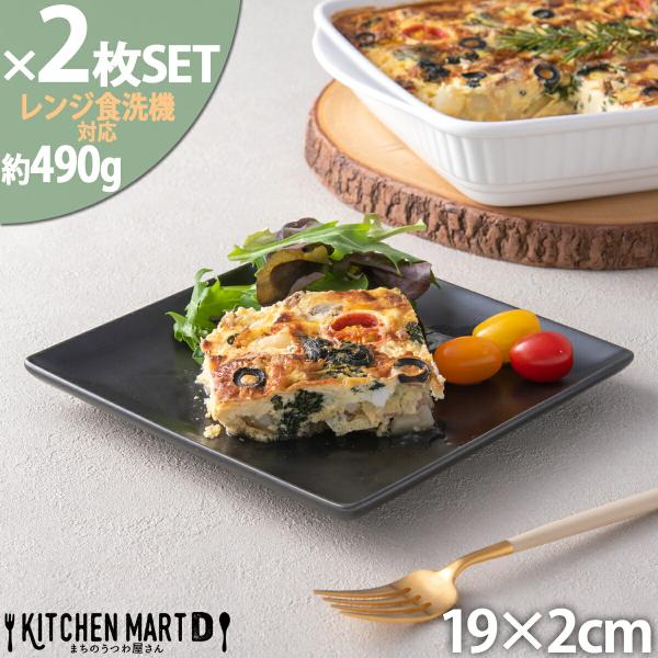 2枚セット ケーキ皿 スクエアー プレート19cm/ブラック 角皿/スクエア/取り皿/デザート/皿/...
