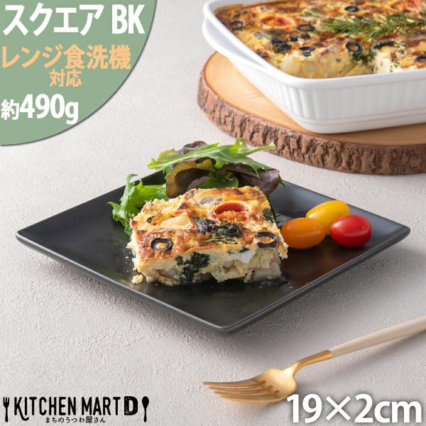 ケーキ皿 スクエアー プレート19cm/ブラック スクエアプレート/角皿/スクエア/取り皿/デザート...