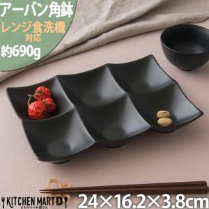 アーバン 6点 ボウル 角鉢 ブラック 黒 24×16.2×3.8cm 仕切り 小鉢 カフェ 食器 陶器 皿 おしゃれ 業務用 オードブル バイキング 前菜 レンジ対応 食洗機対応｜js-kikaku