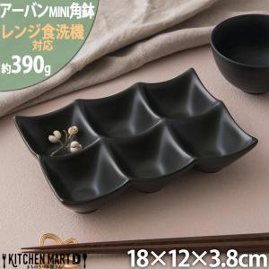 アーバン ミニ 6点 ボウル ブラック 18×12cm 小鉢 角鉢  黒 カフェ スクエア プチ 小さい 食器 陶器 皿 オードブル ランチ おしゃれ かわいい 業務用｜js-kikaku