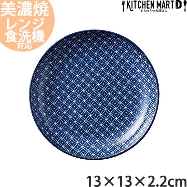 古青藍 藍七宝 13×2.2cm 丸皿 日本製 美濃焼 光洋陶器 業務用 食洗器対応 ラッピング不可
