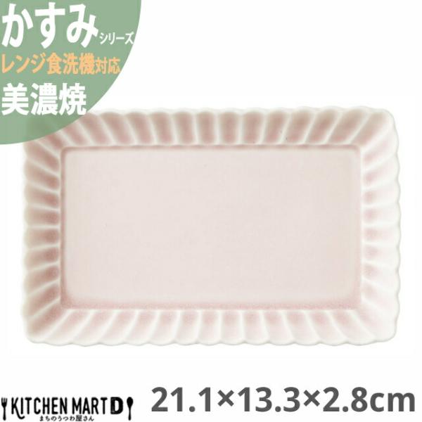 かすみ さくら 21.1×13.3×2.8cm 長角皿 プレート 美濃焼 約490g 日本製 和食器...