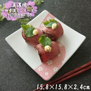 桜流し 15.8cm 正角皿 スクエア プレート 日本製 美濃焼 菓子皿 角皿 皿 四角 小皿 取り皿 ケーキ皿 食器  陶器 光洋陶器 業務用 食洗器対応 ラッピング不可｜js-kikaku