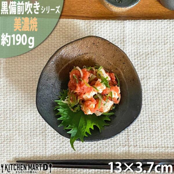 黒備前吹き 13cm 三角型4.0浅鉢 美濃焼 和食器 業務用食器 ラッピング不可 まちのうつわ屋さ...