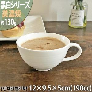 黒白 コーヒーカップ(190cc) ホワイト 美濃焼 和食器 白い食器 マグカップ コップ ラッピング不可 まちのうつわ屋さん ギフト プレゼントにも おしゃれ｜js-kikaku